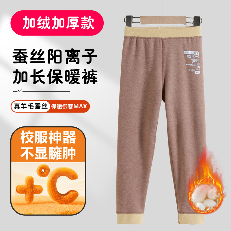 2025秋季新款儿童校服神器炫彩蚕丝羊毛保暖裤双面磨毛童装保暖裤|undefined
