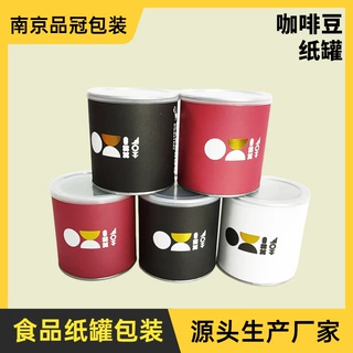 厂家直供咖啡豆纸罐 零食坚果特种纸透明易撕盖咖啡豆纸罐 可设计