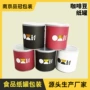 透明咖啡豆坚果纸罐