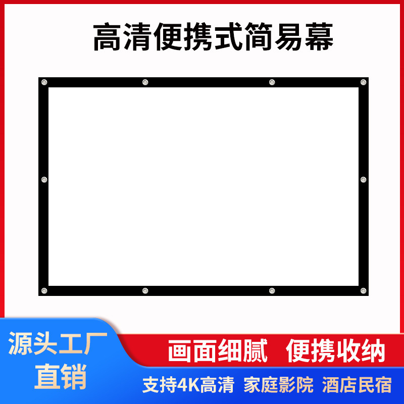 High-Definition Simple Projection Screen 100inch Convenient Wall-Mounted Screen for Home and Outdoor Wall-Mounted Projector Screen