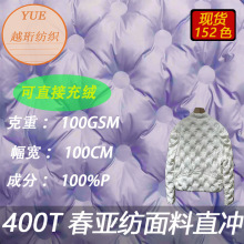 400春亚纺直冲 羽绒服棉服面料男装卫衣面料无胆防绒无缝通道贴条