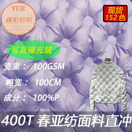 400春亚纺直冲棉服羽绒服羽绒裤面料无胆防绒无缝通道贴条通道布