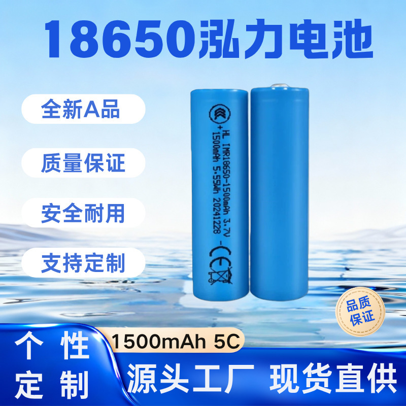 Hongli 18650 Lithium Battery 5C Power 1500Mah Neck Fan Power Battery Pack Dedicated Rechargeable