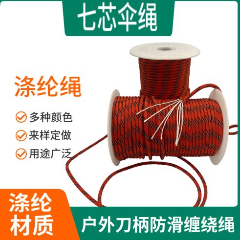 七芯红加黑白色高强涤纶编织伞绳手工DIY编织绳户外辅助绳免费拿