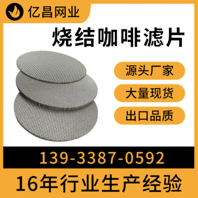 coffee filter screen Stainless steel Filter coffee Watershed multi-storey Sintering Coffee Cups Strainer