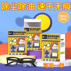 KIMHOME glasses wipes wholesale factory lens wiping wipes disposable defogging wipes cleaning and disinfection