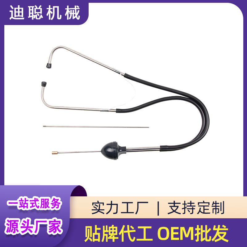 汽车发动机皮带轮异响诊断听诊器设备气缸听诊器汽修汽保维修工具