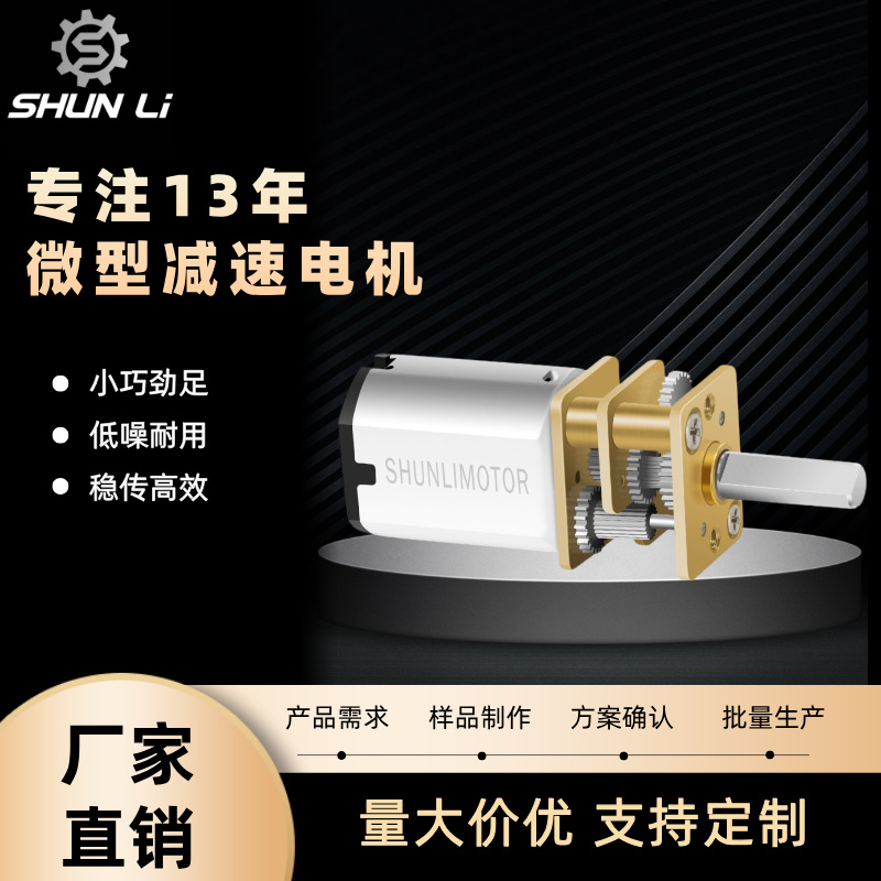 GM12自动猫砂盆有刷减速电机 燃气阀门智能门锁n20微型减速电机