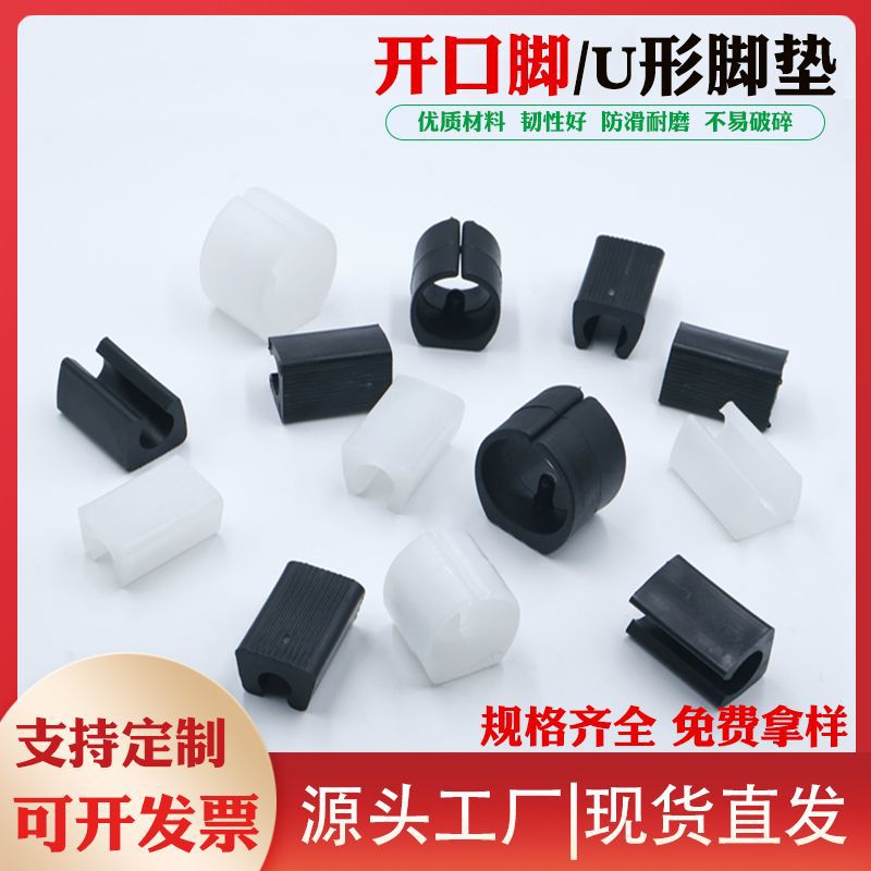 圆管开口脚管夹U形管卡圆凳开叉脚套弓形椅子开口卡扣式防滑脚垫