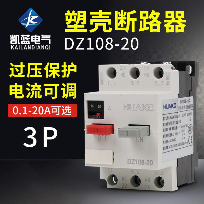 厂家电动机起动器DZ108-20塑壳断路器空气开关马达工业级大功率