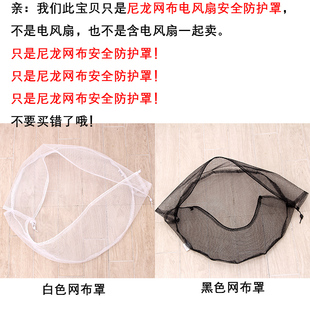 Floor Fan Protective Cover for Children to Prevent Hand Pinching