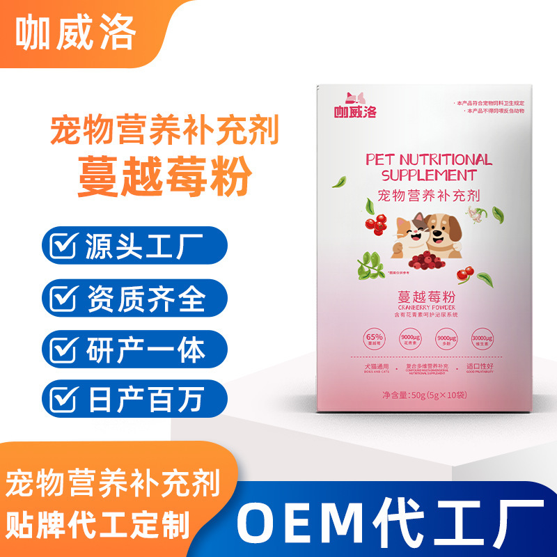 Oem Customized Pet Cranberry Powder Oem Cat Nutrition Source Factory Dog ​​Cranberry Powder Processing