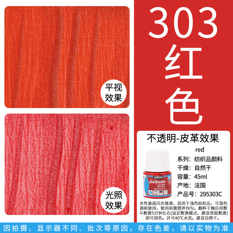 輸入フランスペベオ 45 ミリリットル繊維繊維顔料 diy 手描き防水不透明生地|undefined