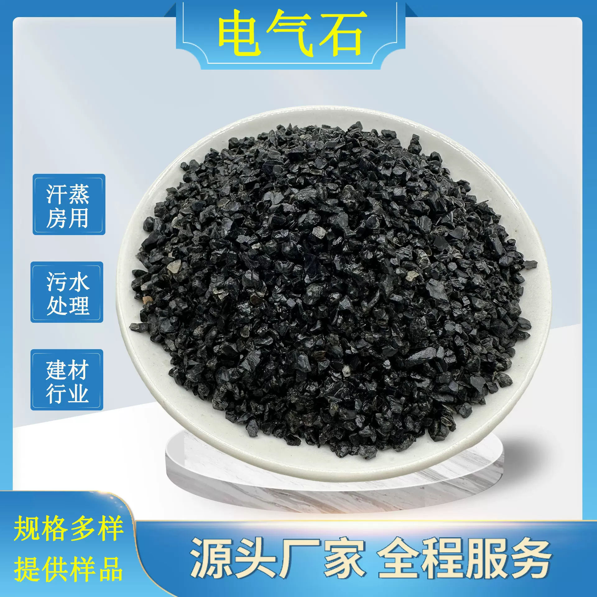 厂家供应电气石颗粒原石水处理过滤托玛琳石汗蒸房用晶体能量石