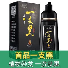 首品一支黑染发膏植物黑色染发剂养发清水洗发水白发变泡泡
