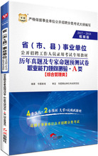 历年真题及专家命题预测试卷 公务员考试 红旗出版社