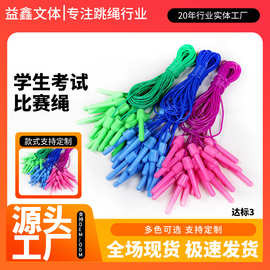 批发学生中考考试达标比赛专用户外健身运动跳绳有氧减肥竞速批发