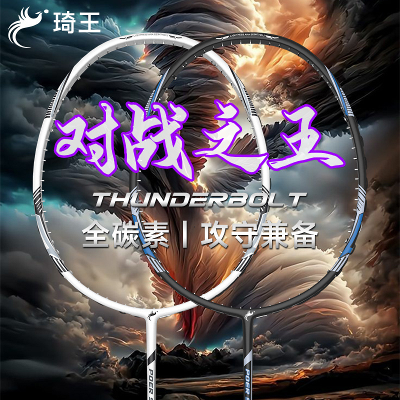 サンダーボルト バドミントンラケット 2025 フルカーボン 5080 本物のプロ攻撃バランスブレード学生ラケット|undefined