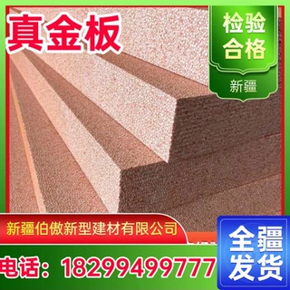 真金保温板热固型改性聚苯真金板 EPS外墙保温真金板