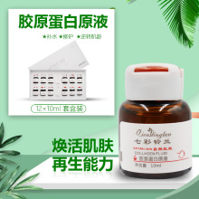胶原蛋白精华液补水保湿淡化细纹抗氧化衰老紧致弹润提亮精华液