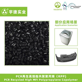 PP再生料;ABS再生料;PC再生料