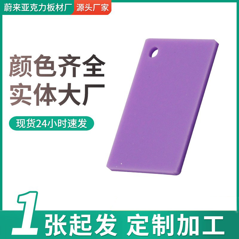 厂家批发3mm浅紫色亚克力板淡紫色不透明紫色亚克力板材