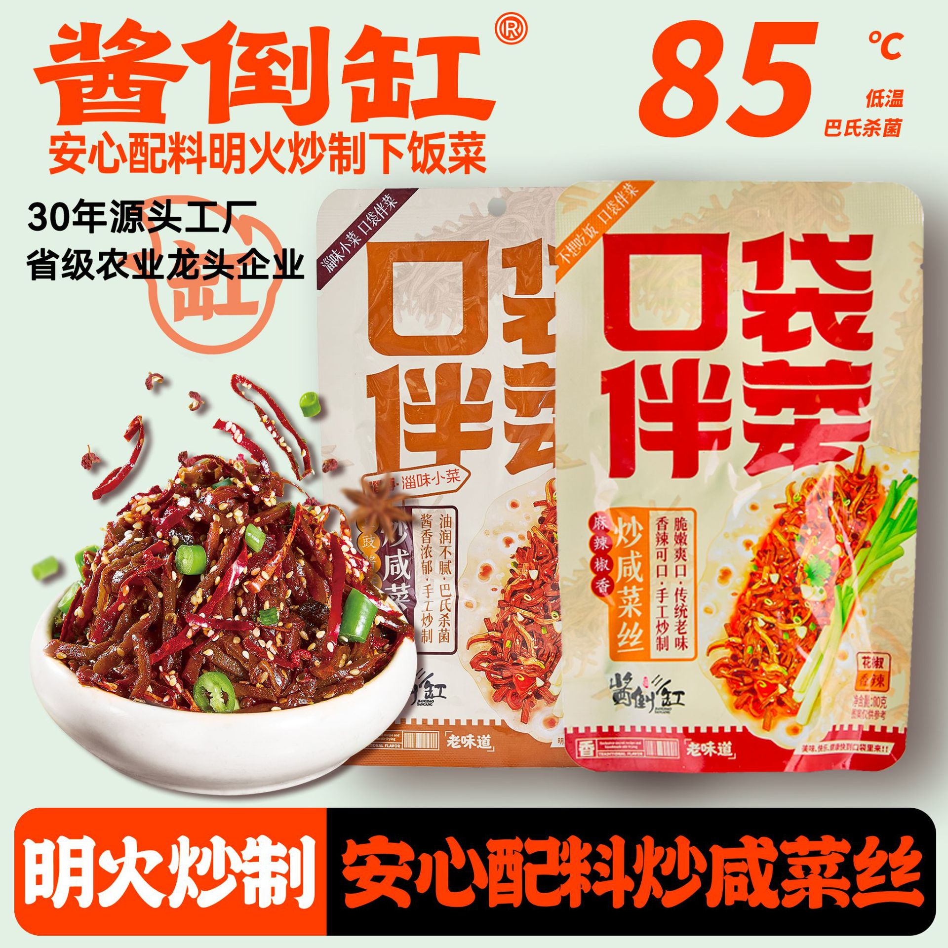 酱倒缸90g明火炒咸菜丝厂家直销酱菜榨菜芥菜佐餐下饭小菜麻辣