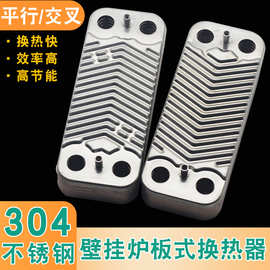 燃气壁挂炉配件10片/12片壁挂炉热交换器板式换热器采暖炉板换器