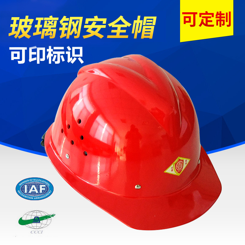 v字型工业玻璃钢安全帽 防穿刺抗冲击工地安全帽 BJLY-1-9防护帽