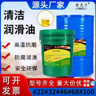 金克力清洁润滑油68号N22#32#46#100机械雕刻机床导轨封边机机油