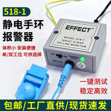 手环在线测试仪EFFECT518-1防静电手腕带报警器手环检测仪监视器