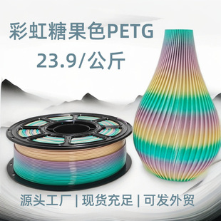 3D Printing Filament Petg Rainbow Candy Color Compatible with Tuozhu Innovative Material Ams Universal Export-Grade Iridescent Color