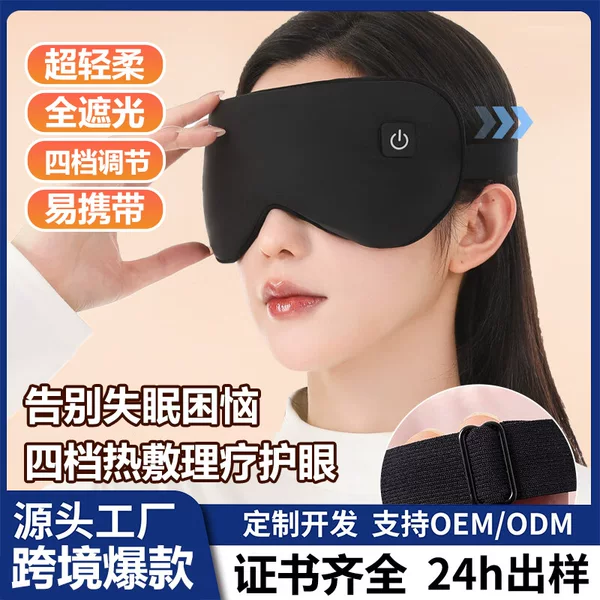 Cross-border wireless heating eye mask, steam eye mask, rechargeable heating, 4-level sleep eye mask, detachable and washable heated eye mask