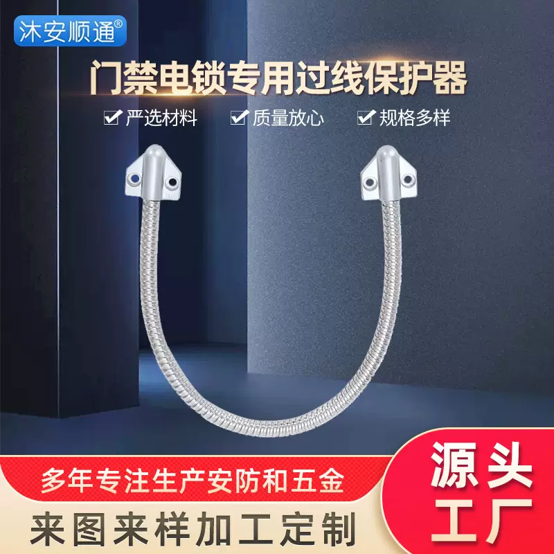 厂家批发不锈钢门禁过线器 智能镜过线器 防夹护线软管