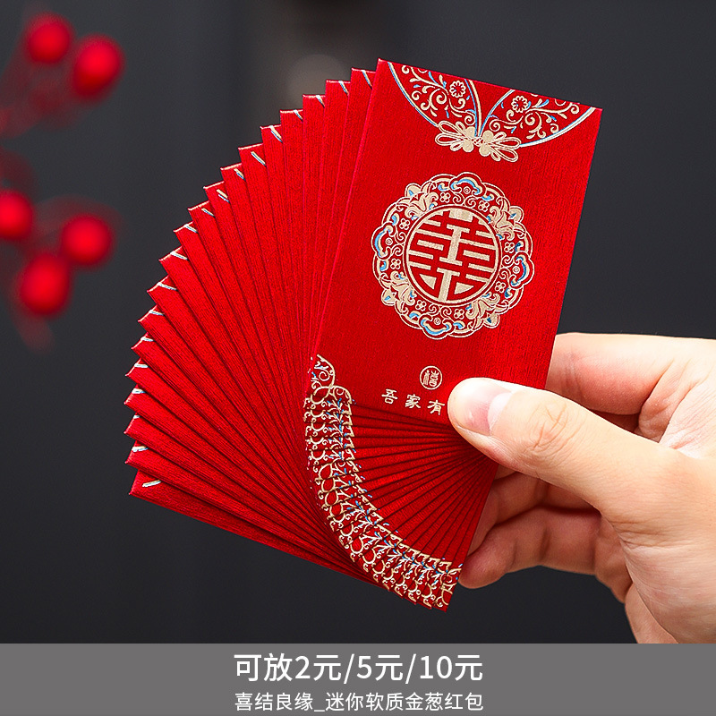 迷你红包结婚专用接亲堵门红包订婚礼抛洒小号喜包创意个性利是封|undefined