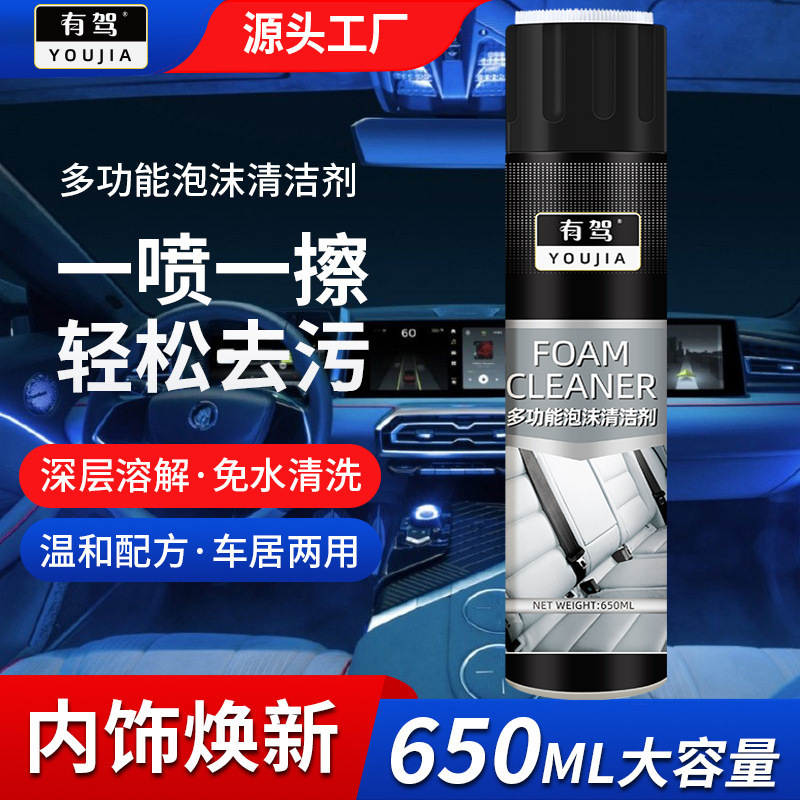 Wholesale Multifunctional Foam Cleaner, Leather Seat Decontamination, Water-Free Car Interior Cleaning Foam Cleaner