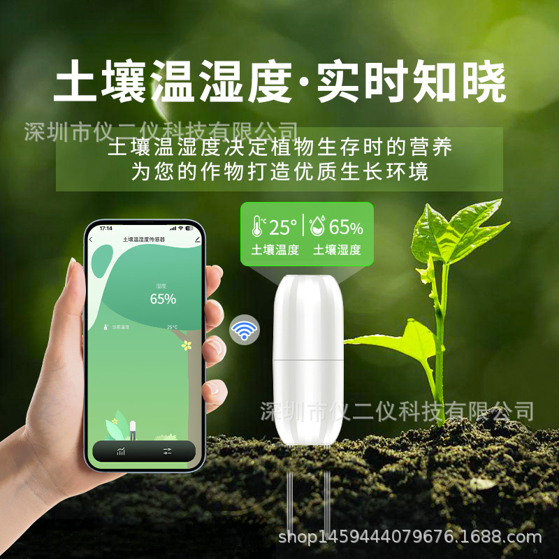 ZigBee涂鸦APP连接温湿度土壤检测仪 果园大鹏土壤温湿度检测仪