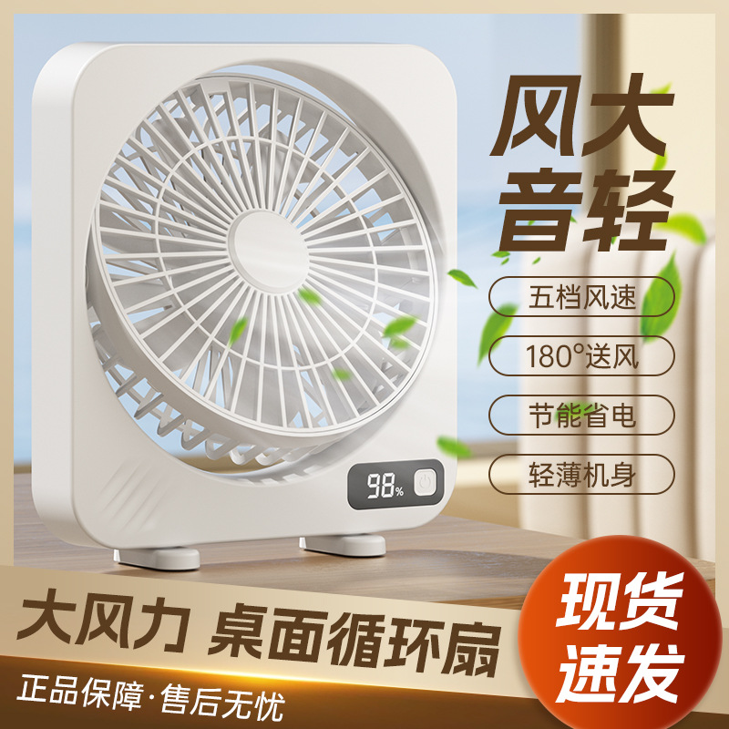 Cross-Border New Popular Electric Fan Digital Display Desktop Small Fan Household Circulation Student USB Rechargeable Table Fan