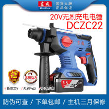 20V东成充电电锤22无刷锂电锤圆柄冲击钻多功能家用无线电钻东城