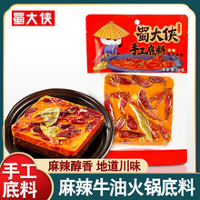 【门店同款】四川特产蜀大侠火锅底料200g袋装麻辣味代发批发整箱