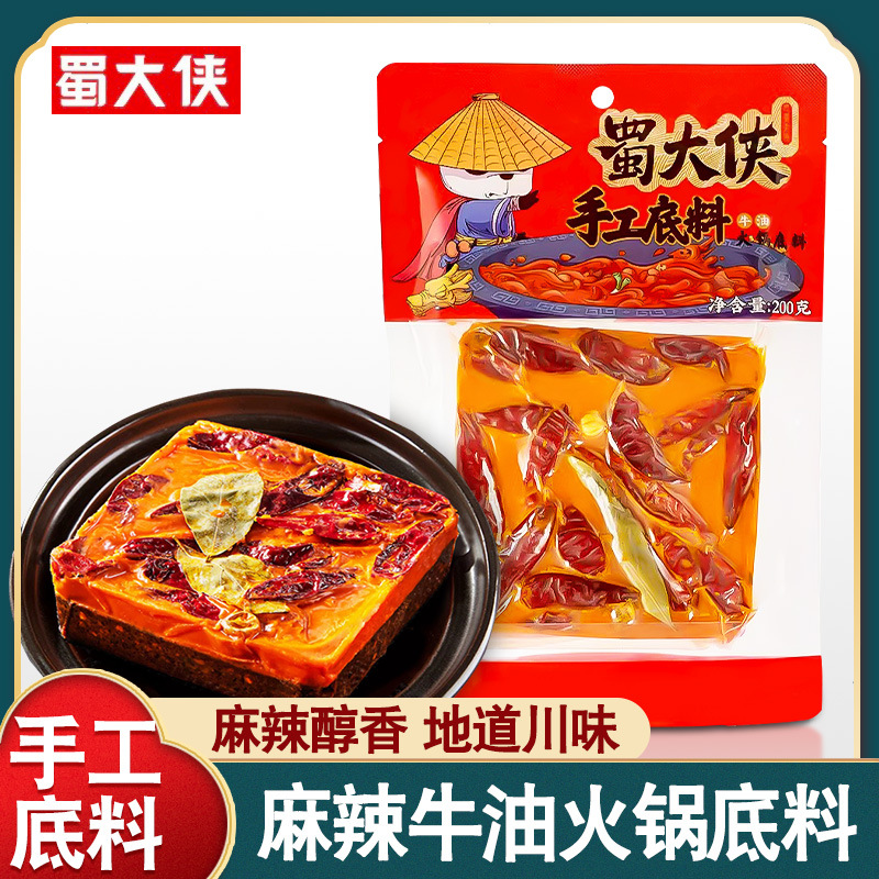 【门店同款】四川特产蜀大侠火锅底料200g袋装麻辣味代发批发整箱