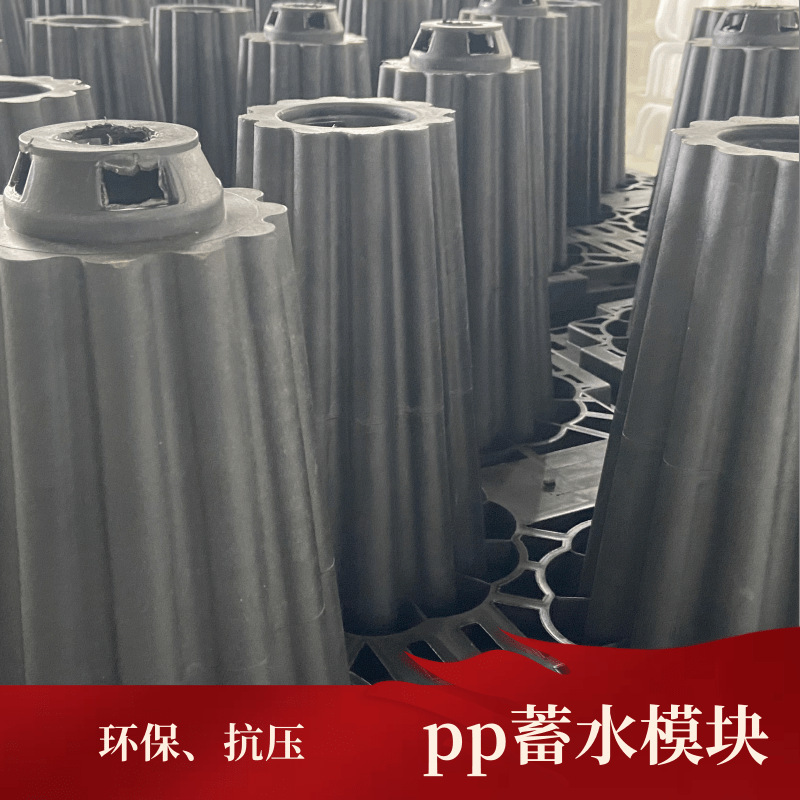 PPモジュール雨水収集池貯水モジュールPPモジュール都市工学雨水収集貯水モジュール|undefined