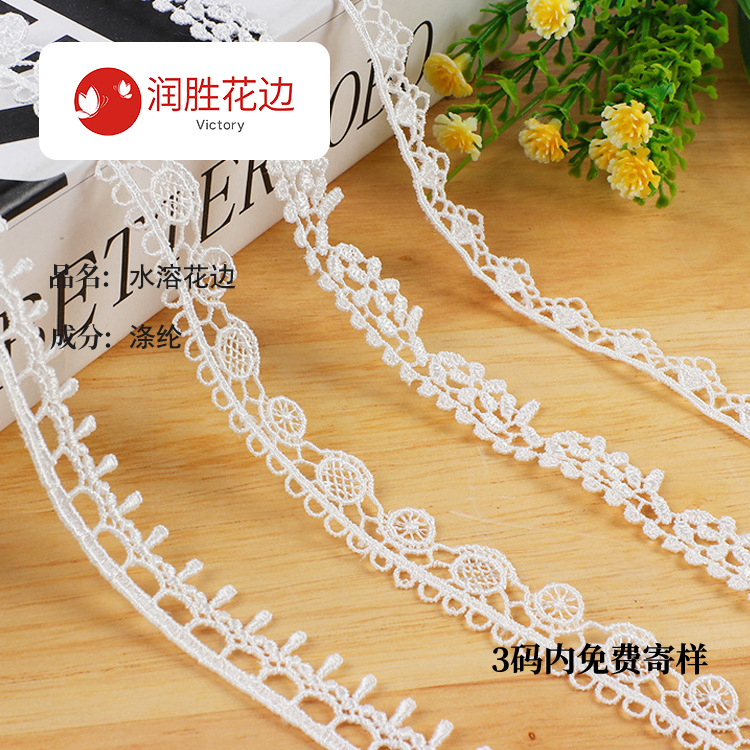 工厂批发白色小花边 洛丽塔旗袍连衣裙裙摆内衣服装辅料 窗帘花边