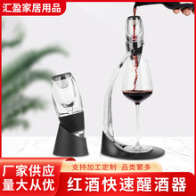 快速醒酒器支架套装魔术杯创意葡萄酒醒酒器单支礼盒装现货批发