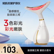 跨境专供美颈仪定制去颈纹美颈仪颈纹仪精华冷热导入仪淡化颈纹