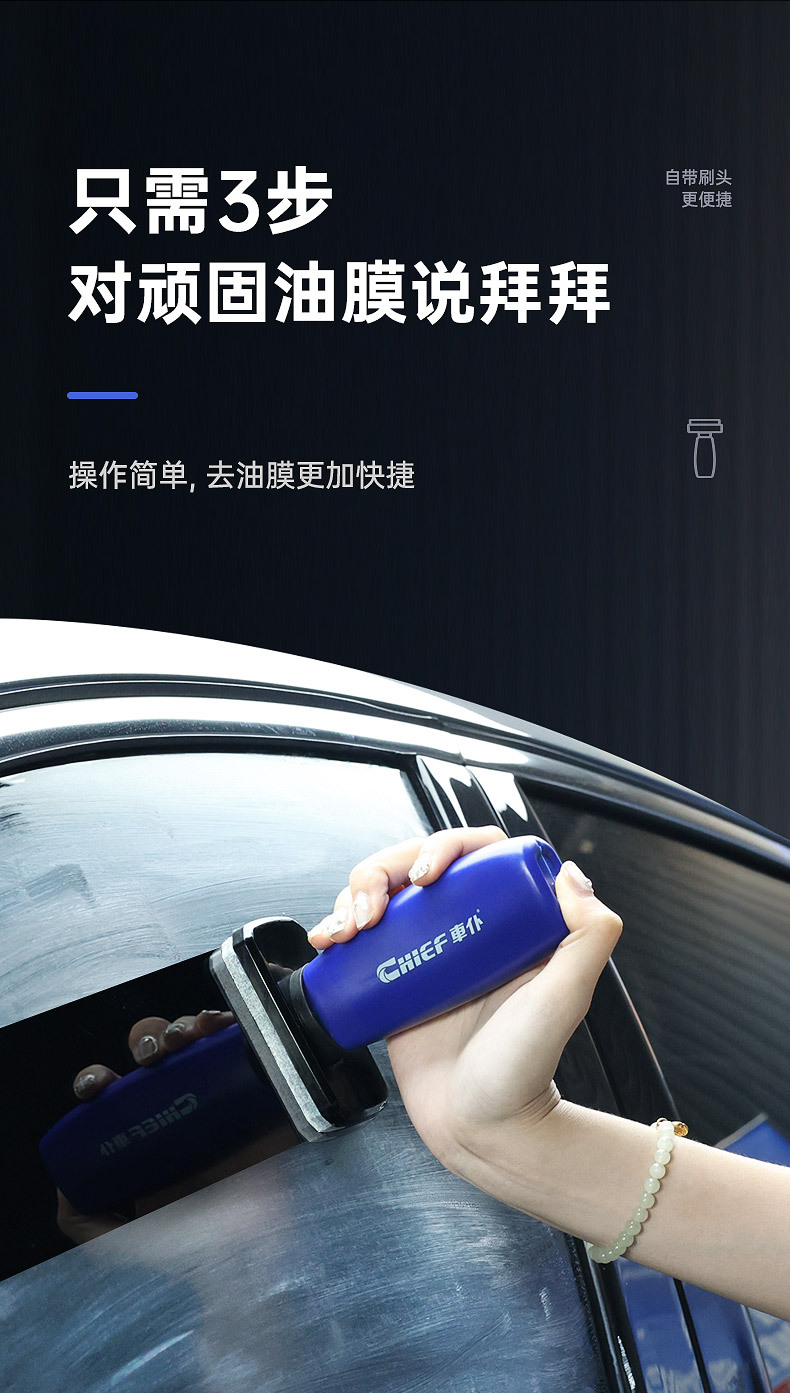 Chief/Car Servant Oil Film Cleaner Front Windshield Cleaning Remove Rear View Mirror Foam Degreating Gum Window