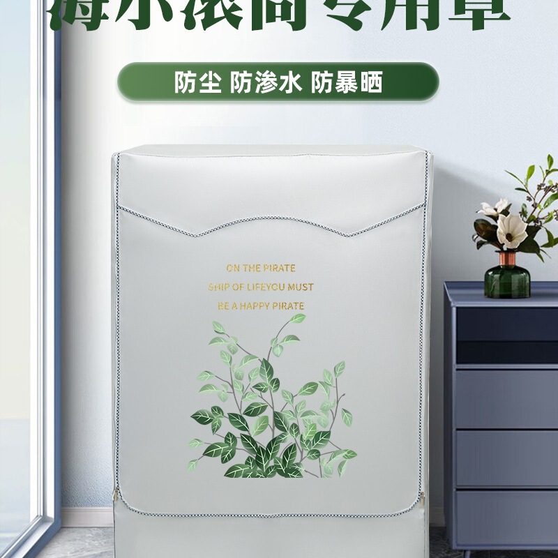Haier Drum Washing Machine Cover Cloth 10kg Eg100Mate3S/X5S Waterproof Sun Protection Cover Dustproof Protective Cover