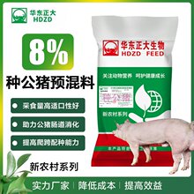 8%种公猪饲料高档种公猪预混料体壮精多欲望强延长种猪配种华东正