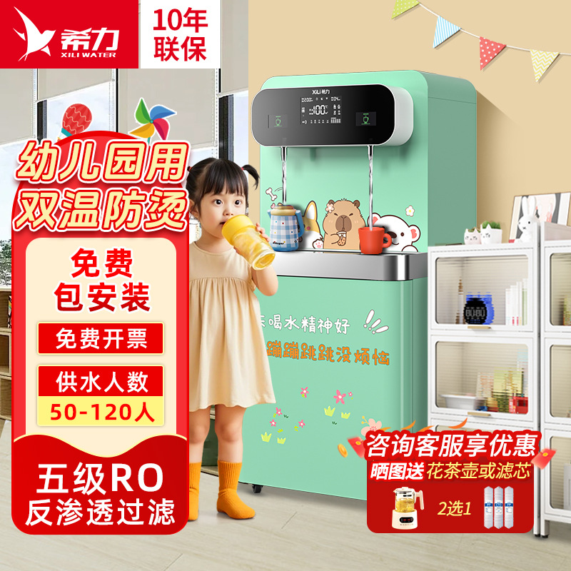 Xili Kindergarten Direct Drinking Water Dispenser Intelligent Constant Temperature Anti-Scalding Ro Reverse Osmosis Filtration Commercial Vertical Children's Water Dispenser