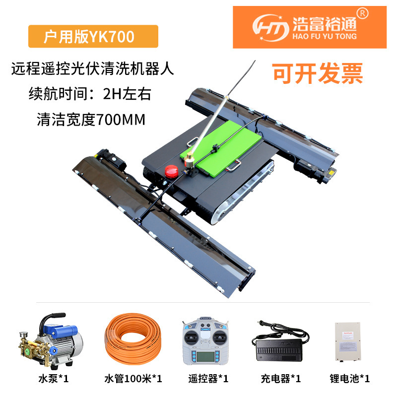 浩富裕通光伏板清洗机器人智能遥控履带光伏清洗工具智能清洁机器|undefined